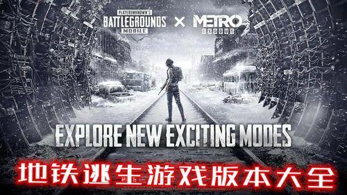 pubg地铁3.3最新爆料,全新爆料揭示游戏新篇章  第3张
