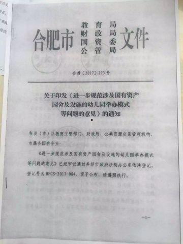 合肥幼儿园爆料新闻,紧急救援与后续调查展开  第2张
