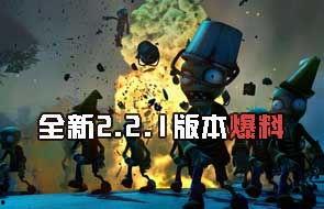 植物大战僵尸十周年爆料视频,回顾经典，展望未来，重温绿色守护战  第3张