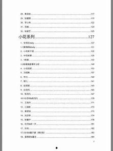 娱乐圈爆料pdf文档,揭秘明星幕后故事